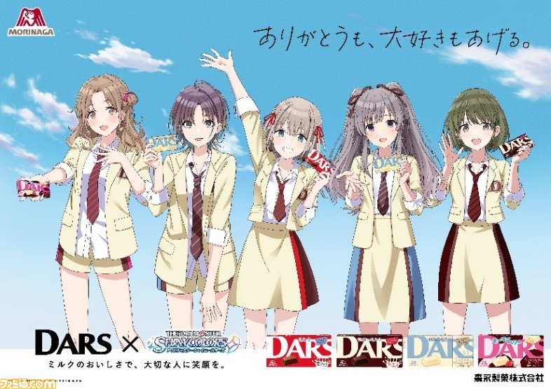 シャニマス』×DARSのコラボキャンペーンが開催。芹沢あさひ、七草に