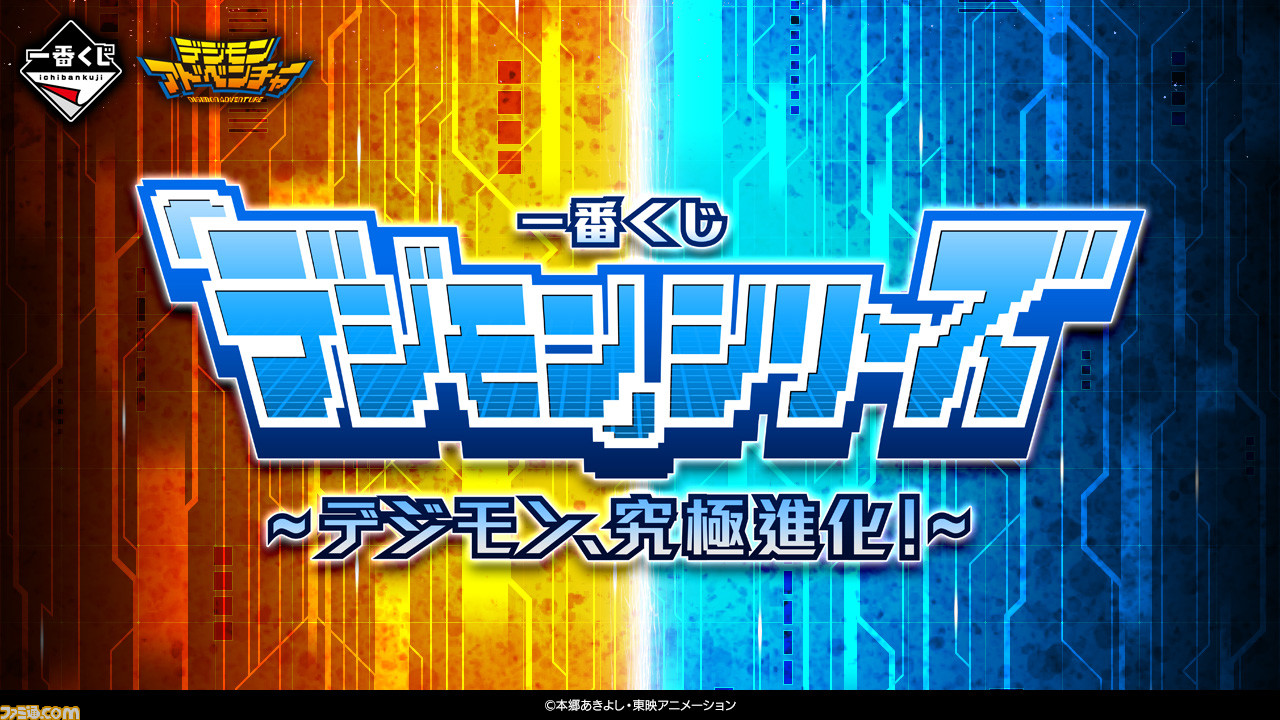 デジモン』の新作一番くじ“デジモン、究極進化！”が発表。アグモン＆ガブモンをはじめ、ウォーグレイモン、メタルガルルモンのフィギュアが登場！ 