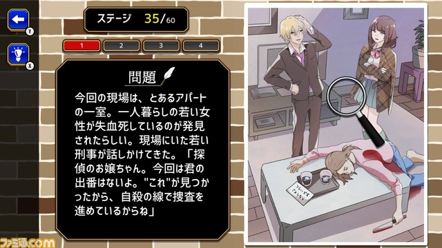 Switch用ソフト『名探偵のナゾトキ推理』が配信開始。ひとつの事件が1枚のイラストと4つの疑問で構成された手軽に楽しめるミステリーゲーム