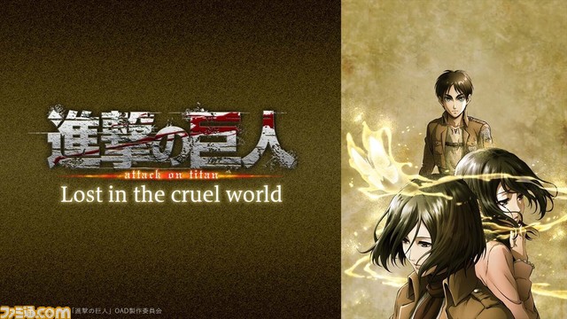 アニメ『進撃の巨人』全シリーズが3月4日より一挙無料配信。スピンオフの『進撃！巨人中学校』やサイドストーリーの『進撃の巨人 OAD』も対象