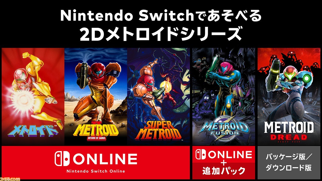 メトロイド フュージョン』が3月9日より“ゲームボーイアドバンス