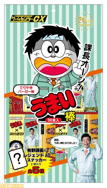 『ゲームセンターCX』20周年記念5大発表。さいたまスーパーアリーナで生挑戦イベント、狩野英孝の番組とのコラボ企画、コラボうまい棒発売などが決定！