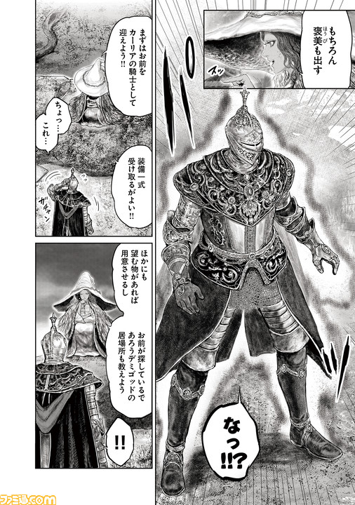 ギャグ漫画『ELDEN RING 黄金樹への道』第18話公開&コミックス2巻発売! 褪夫がつぎに目指す地は……?