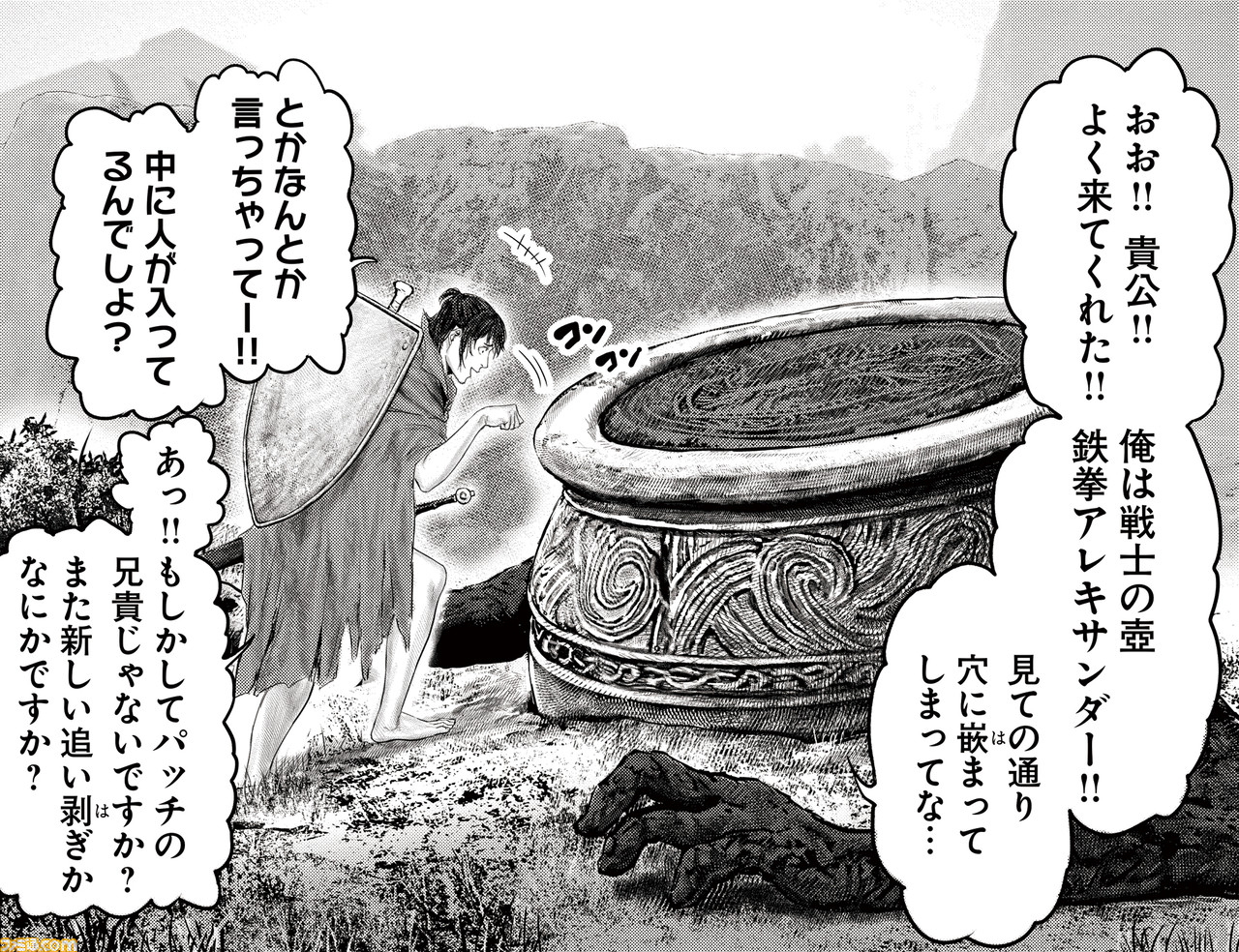 ギャグ漫画『ELDEN RING 黄金樹への道』第18話公開&コミックス2巻発売! 褪夫がつぎに目指す地は……?