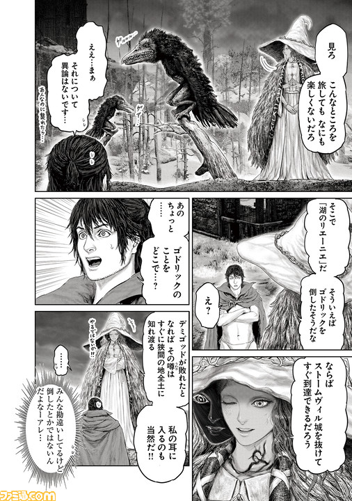 ギャグ漫画『ELDEN RING 黄金樹への道』第18話公開&コミックス2巻発売! 褪夫がつぎに目指す地は……?