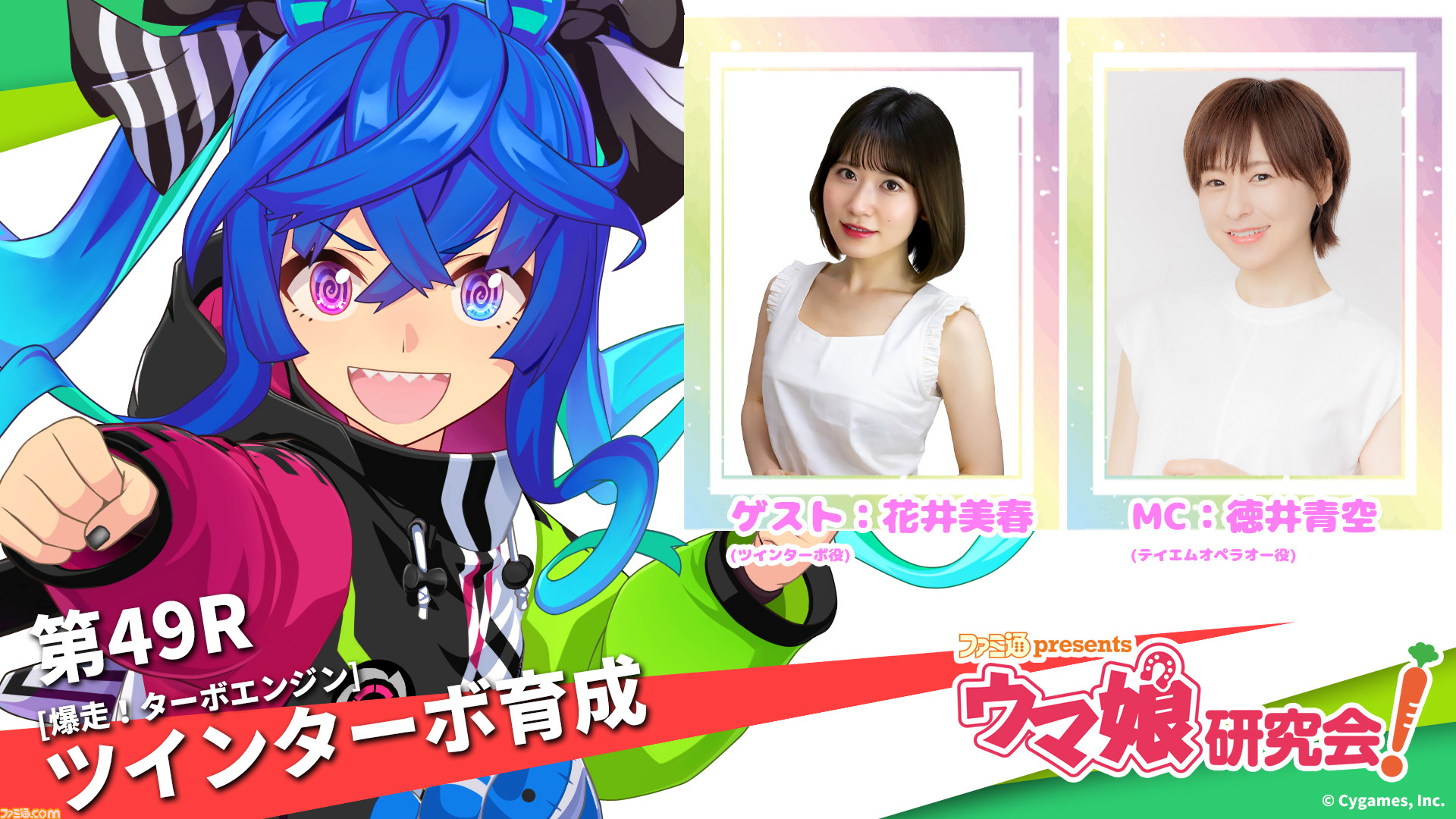 花井美春 直筆サイン入りブロマイド 声優 サイン ウマ娘 ツインターボ ツインターボ役・花井美春さんがゲスト出走！ 『ファミ通presents ウマ