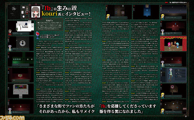 『Ib』を愛するすべての人々へ贈る特集。野田クリスタルさん、Adoさんへのインタビューを交えながら作品の魅力を深掘り【先出し週刊ファミ通】