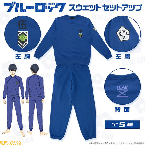 ブルーロック ジャージ上下 プレミアムバンダイ正規品