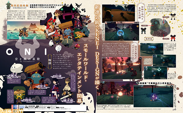 『ONI - 空と風の哀歌』“鬼世島”で挑む試練の数々やバトルシステム、主人公・空太の成長要素など、注目ポイントを解説【先出し週刊ファミ通】