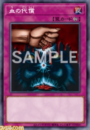 遊戯王』“血の代償”のリメイクカード“血肉の代償”が公開。『Vジャンプ 