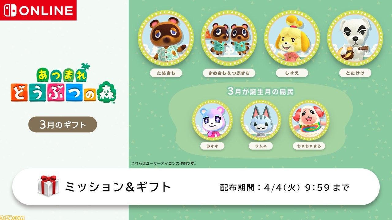 あつ森』たぬきち、しずえ、みすず、ちゃちゃまるたちのSwitchアイコン 