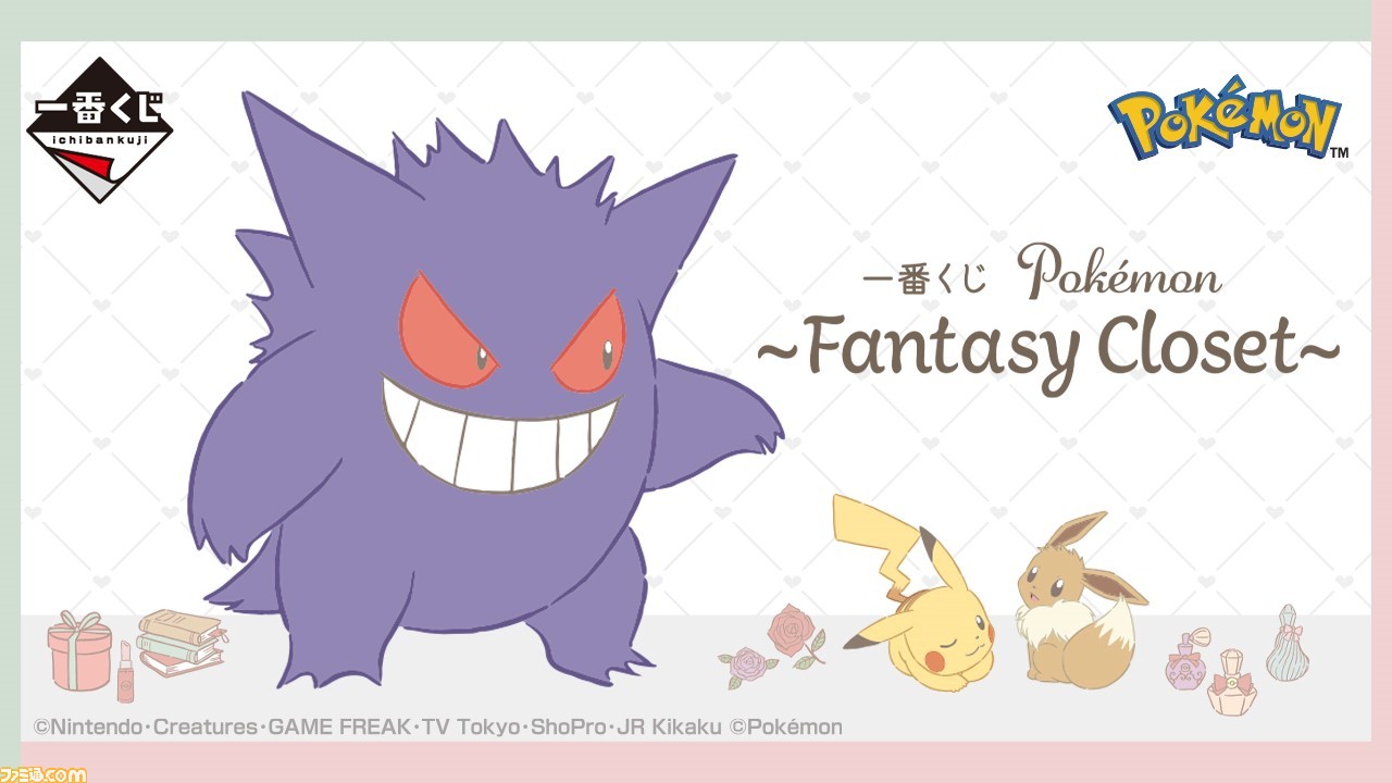 ポケモン』一番くじ“ファンタジークローゼット”が発売決定。ピカチュウ ...