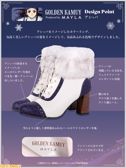 『ゴールデンカムイ』杉元とアシリパモデルのブーツが3月13日18時発売。不死身の男は実直に、新しい時代のアイヌの女は白く気高く。優美なブランド“マイラ”とコラボレーション