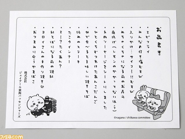 『ちいかわ』駅弁が東京・名古屋・新大阪駅で販売開始。おかずには作品に関連する食材も！
