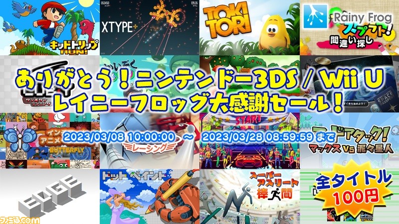 3ds  平成ラストセール