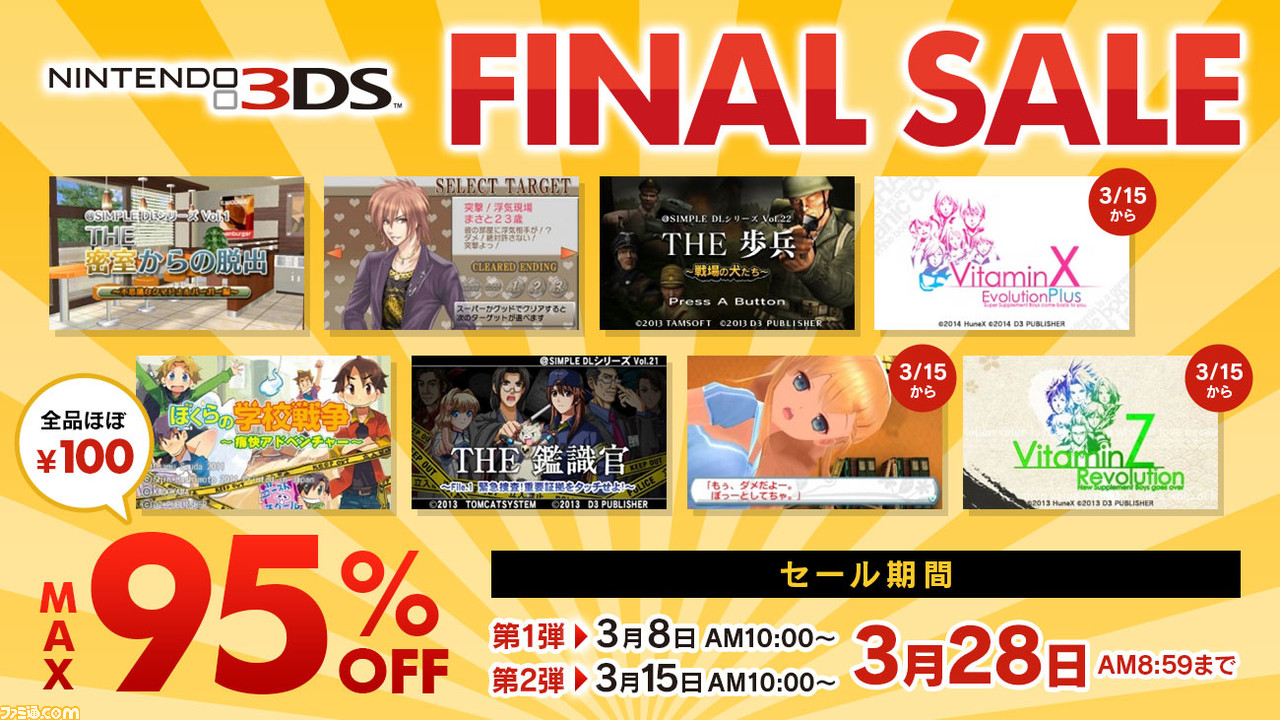 3DS最終セール】『THE 密室からの脱出』などSIMPLE DLシリーズが100円