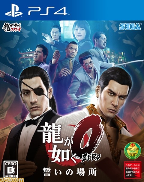 『龍が如く0 誓いの場所』が発売された日。金、女、暴力。バブルで狂喜乱舞していた時代を舞台に、龍と狂犬の前日譚を描く！【今日は何の日？】