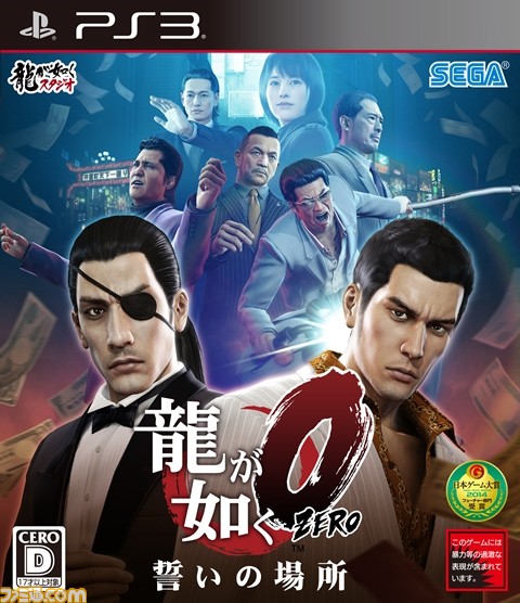 『龍が如く0 誓いの場所』が発売された日。金、女、暴力。バブルで狂喜乱舞していた時代を舞台に、龍と狂犬の前日譚を描く！【今日は何の日？】