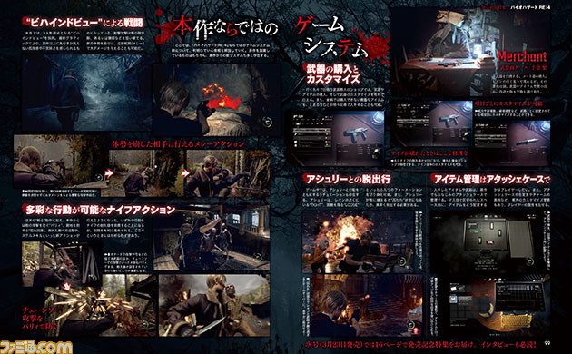 『バイオハザード RE:4』発売直前特集。現代の技術で再構築されたサバイバルホラー最新作がいよいよ発売! キャラクターやシステムなどの情報を総まとめ【先出し週刊ファミ通】