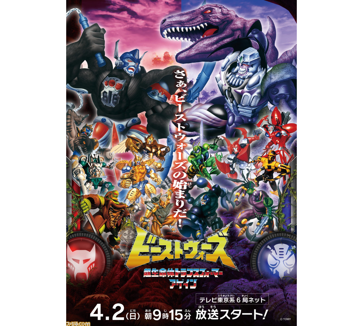 初期 ビーストウォーズ トランスフォーマー 軟らか