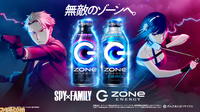 『スパイファミリー』×ゾーンのコラボが4月4日より実施。リニューアルした“HYPER ZONe”に限定シールが付属。オリジナルWeb動画も公開
