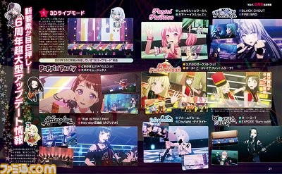 『バンドリ!ガルパ』祝6周年! バンドごとのストーリーの振り返りや小澤亜李さん、中島由貴さん、豊田萌絵さんのインタビューなど22ページの大特集でお届け!【先出し週刊ファミ通】