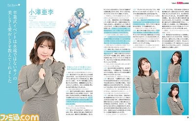 『バンドリ!ガルパ』祝6周年! バンドごとのストーリーの振り返りや小澤亜李さん、中島由貴さん、豊田萌絵さんのインタビューなど22ページの大特集でお届け!【先出し週刊ファミ通】