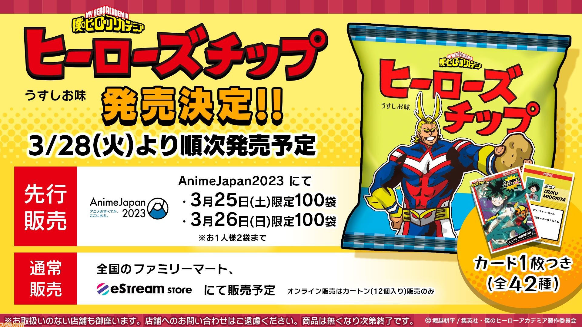 ヒロアカ』アニメ5期のエンディングに登場した“ヒーローズチップ