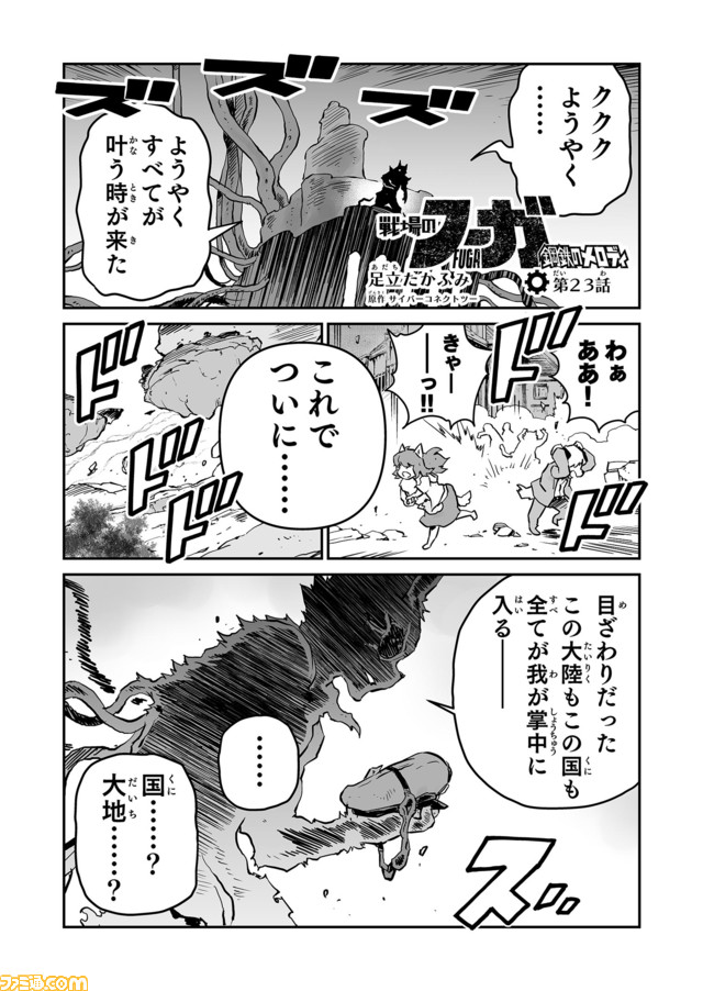 【最終決戦、いざ開幕 “戦争×復讐×ケモノ”マンガ】『戦場のフーガ 鋼鉄のメロディ』第23話