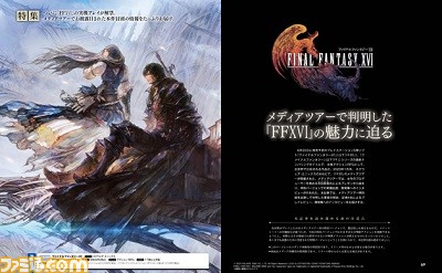 『FF16』特集。メディアツアーからわかった詳細や先行レビュー、吉田氏&高井氏&鈴木氏へのインタビューなどを20ページで掲載【先出し週刊ファミ通】