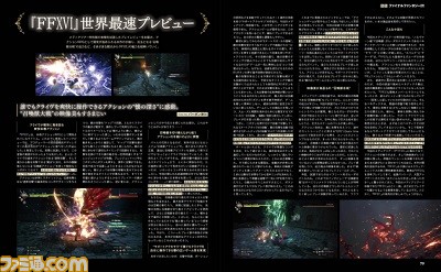『FF16』特集。メディアツアーからわかった詳細や先行レビュー、吉田氏&高井氏&鈴木氏へのインタビューなどを20ページで掲載【先出し週刊ファミ通】