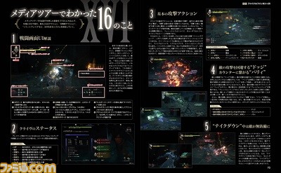 『FF16』特集。メディアツアーからわかった詳細や先行レビュー、吉田氏&高井氏&鈴木氏へのインタビューなどを20ページで掲載【先出し週刊ファミ通】