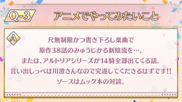 【FGO】ウィンターパーティー大阪スタッフトーク発表内容まとめ