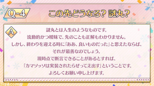 【FGO】ウィンターパーティー大阪スタッフトーク発表内容まとめ