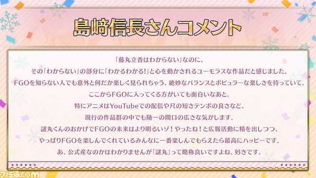 【FGO】ウィンターパーティー大阪スタッフトーク発表内容まとめ