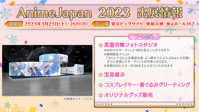 【FGO】3/12生放送最新情報まとめ