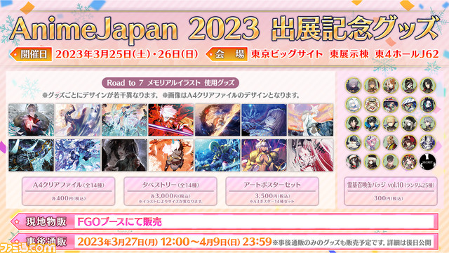 【FGO】3/12生放送最新情報まとめ
