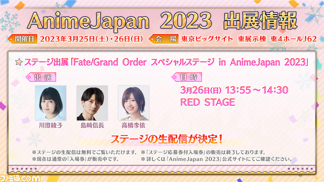 【FGO】3/12生放送最新情報まとめ