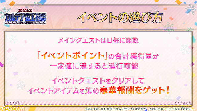【FGO】3/12生放送最新情報まとめ