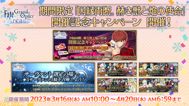 【FGOアーケード】千子村正の実装が決定【ウィンターパーティー大阪】