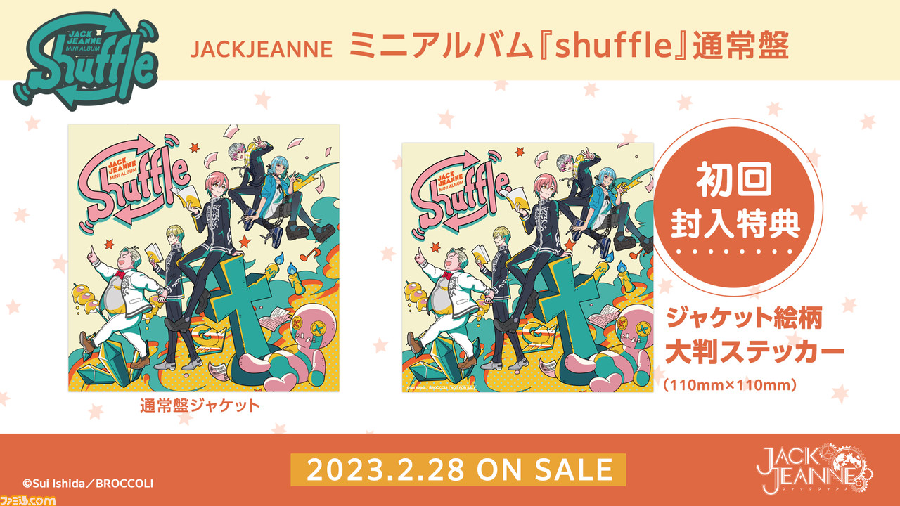 ジャックジャンヌ』2周年イベント情報まとめ。『東京喰種』の