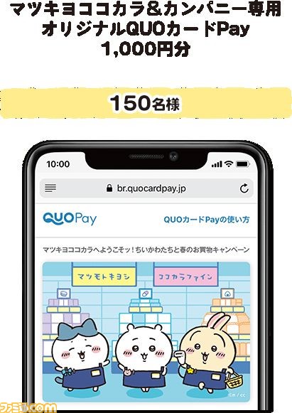 ちいかわ』×マツキヨココカラのコラボが3月16日より開催。店員姿