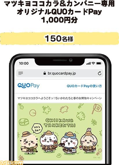 『ちいかわ』×マツキヨココカラのコラボが3月16日より開催。店員姿のちいかわ・ハチワレのぬいぐるみがアプリ会員限定クイズで当たる