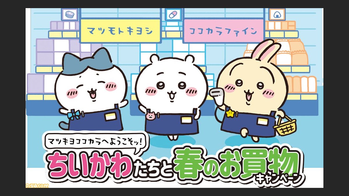 ちいかわ』×マツキヨココカラのコラボが3月16日より開催。店員姿のちい 