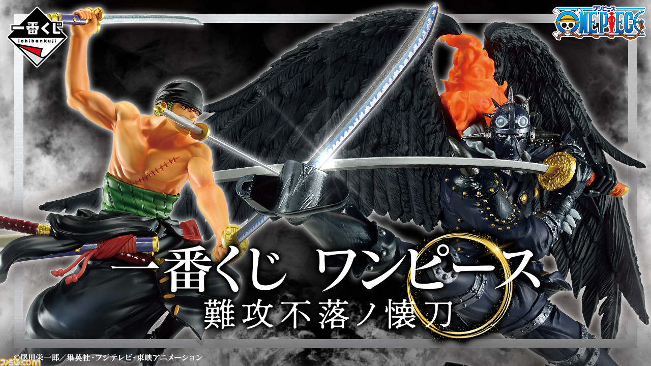 ワンピース』4月14日発売の一番くじ“難攻不落ノ懐刀”の全景品ライン