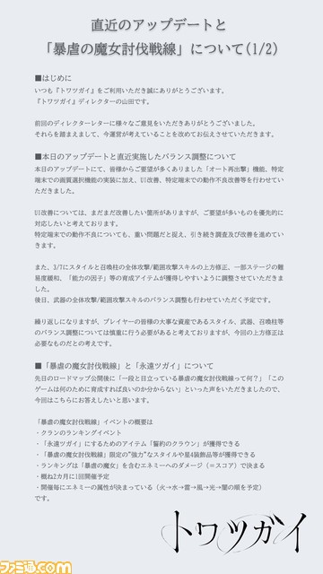 『トワツガイ』3月13日本日メインストーリーが初追加！直近アップデートのオート再出撃や難易度についてのディレクターレター第2弾も公開