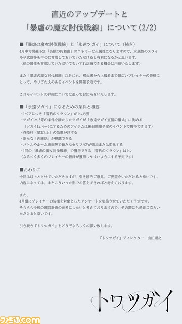 『トワツガイ』3月13日本日メインストーリーが初追加！直近アップデートのオート再出撃や難易度についてのディレクターレター第2弾も公開