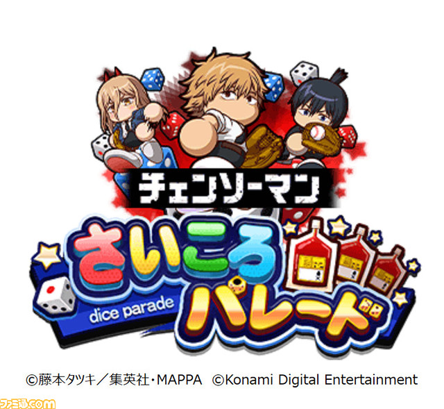 『パワプロアプリ』と『チェンソーマン』のコラボが明日（3/16）よりスタート。デンジやパワー、マキマ、早川アキがお馴染みのデザインで登場