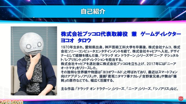 「自分で自分にダメ出しすることがゲーム制作の背骨」ヨコオタロウが“GFF AWARD 2023”でシナリオ制作の秘訣を語った
