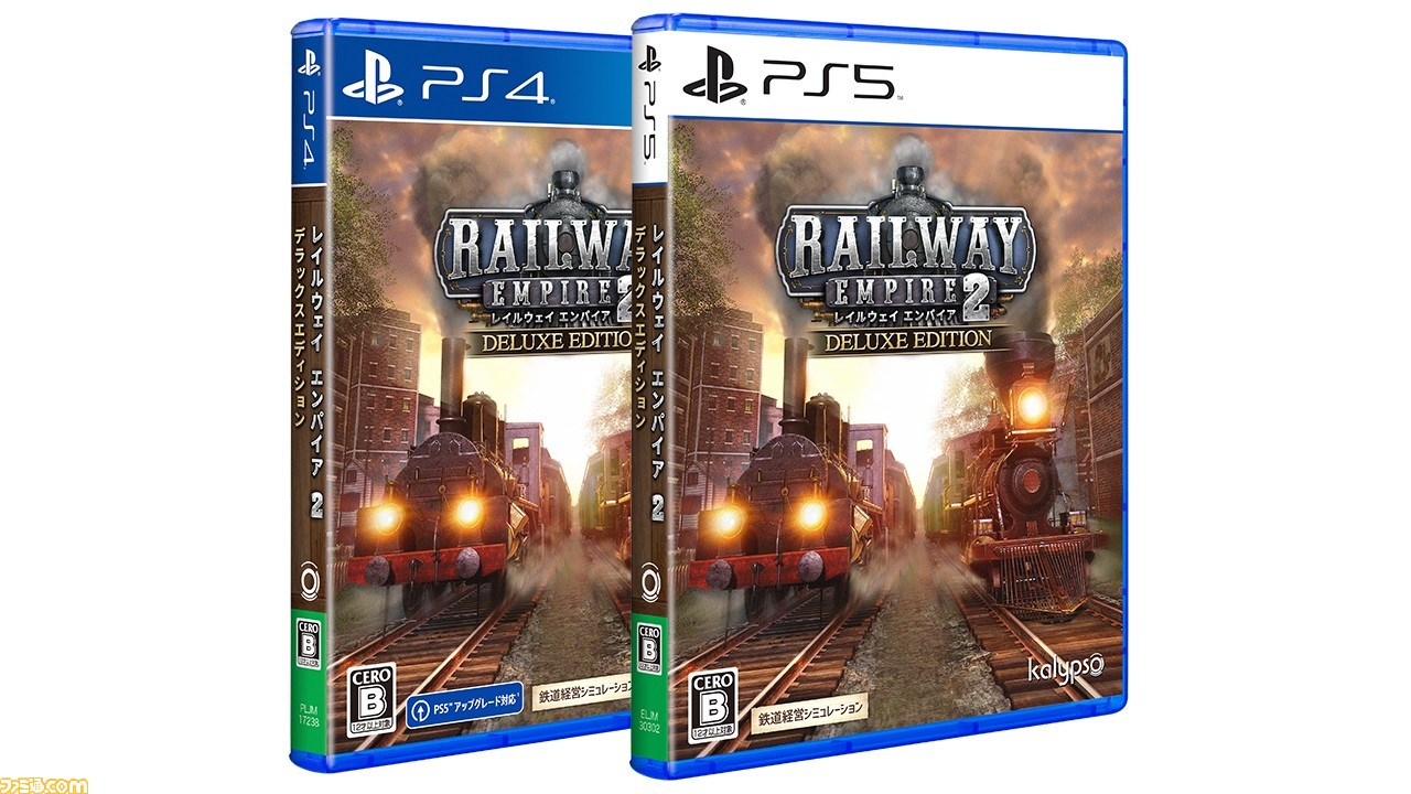 鉄道経営シミュレーション『レイルウェイ エンパイア2』（PS5/PS4版